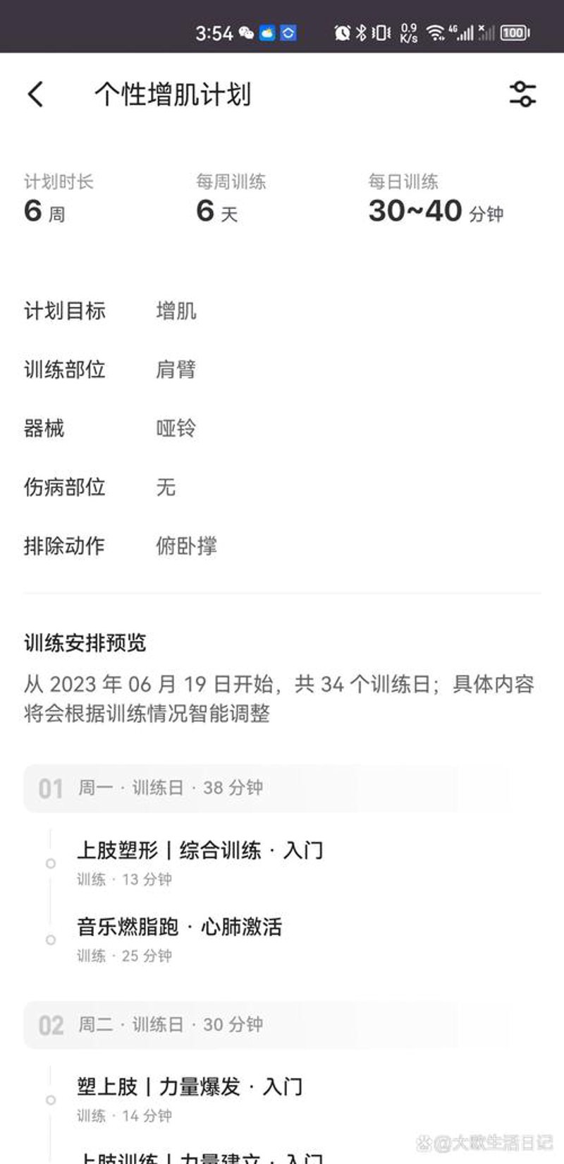打造迷人身材的秘密武器：减脂塑形训练法